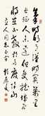 行书 镜片 纸本