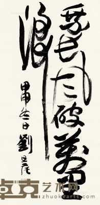 甲申(2004)年作 行书 镜框 纸本 68×34cm