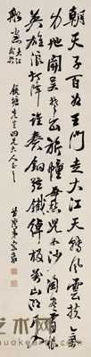 行书 屏轴 纸本 264×67cm
