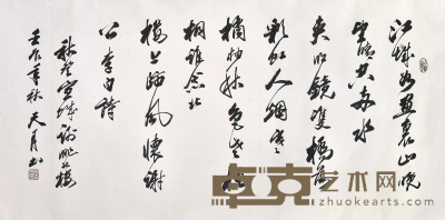 陶天月 江城如画　书法 68×136cm