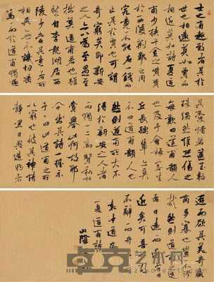草书 拓纸 水墨纸本 32×71.5cm×3