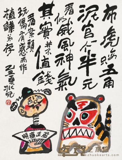 廖冰兄 乙丑（1985年）作 漫画 67×51cm