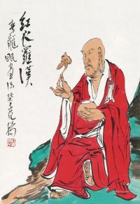范扬 癸未（2003年）作 红衣罗汉