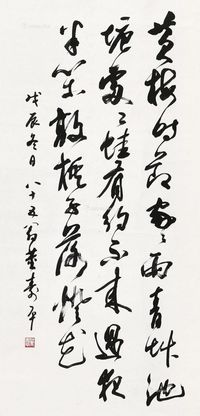 董寿平 戊辰（1988年）作 书法