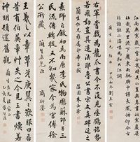 刘春霖 朱汝珍 甲戌（1874年）、乙亥（1875年）作 书法