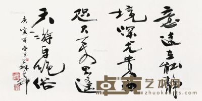 苏华 庚寅（2010年）作 书法 69×136cm