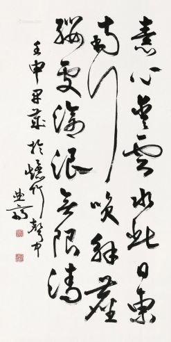 李曲斋 壬申（1992年）作 书法