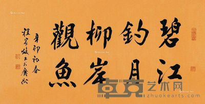 程家焕 辛卯(2011年)作 书法 67×132cm