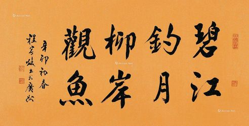 程家焕 辛卯（2011年）作 书法