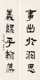 隶书五言 对联 水墨纸本
