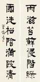 隶书七言 对联 水墨纸本