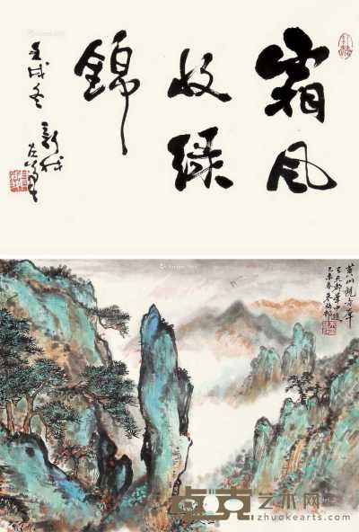 山水书法 屏轴 （两开） 设色纸本 43×32cm；43×30cm