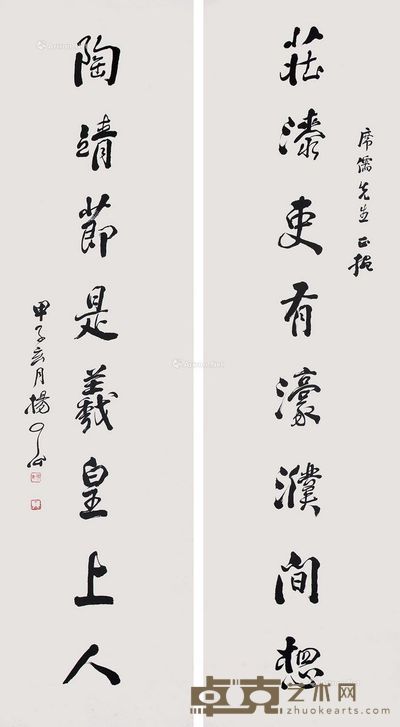杨了公 行书八言联 145.5×39cm×2
