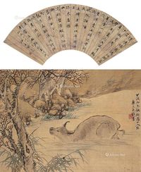 陆恢 紫文杰 水牛 书法