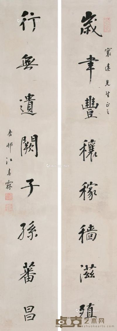 江春霖 行书八言联 131×22.5cm×2