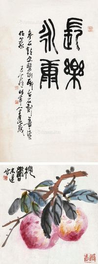 吴东迈 王个簃 寿桃 书法