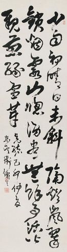 卫铸生 书法