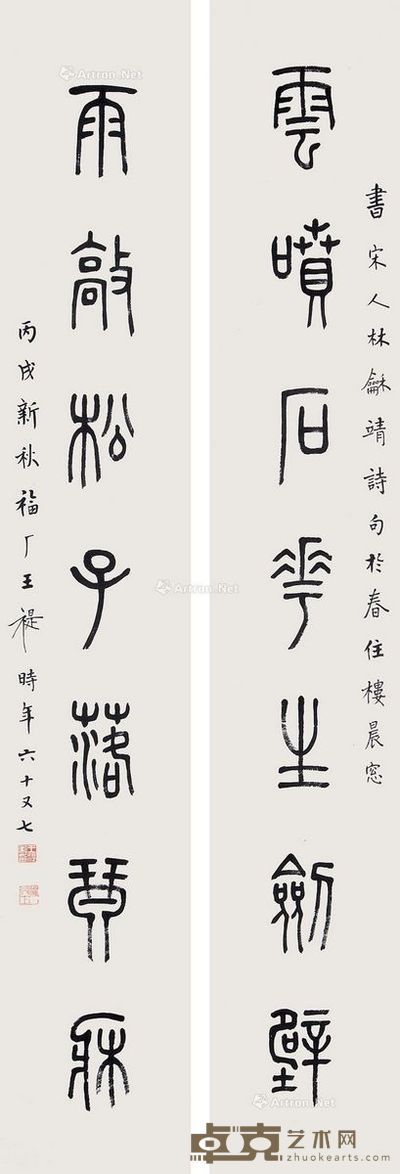 王福厂 籇书七言联 126×21cm×2