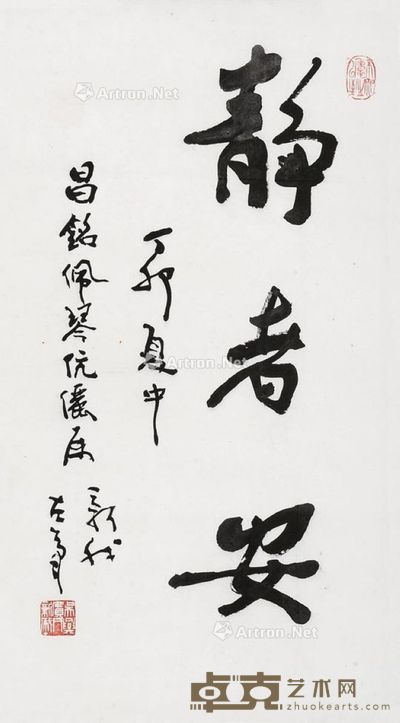 费新我 书法“静者安” 58×32cm