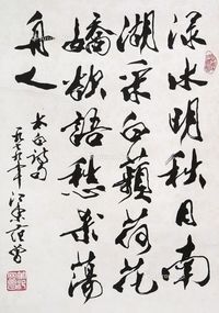范曾 书法