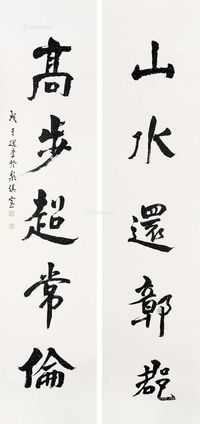 饶宗颐 行书五言联