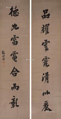 赵汝涌 行书七言联