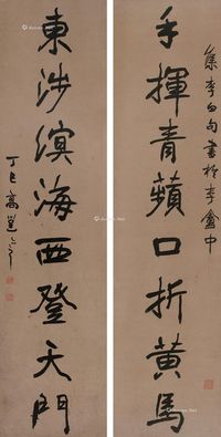 高邕 行书八言联