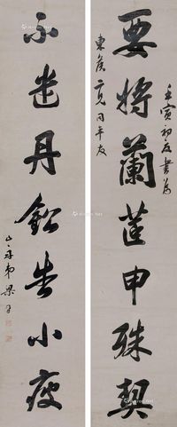 梁同书 行书七言联