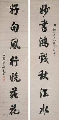 石文会 行书七言联