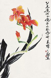 韩天衡 花卉