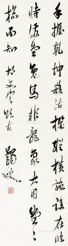 马一浮 行书