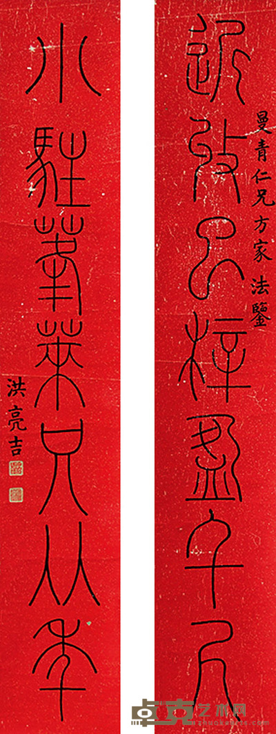 洪亮吉     书法 120×20cm×2