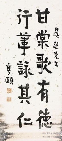 经享颐     书法