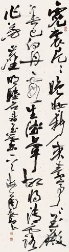 周志高 书法