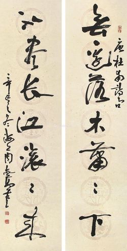 周志高 书法对联