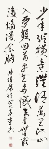 陈传席 书法