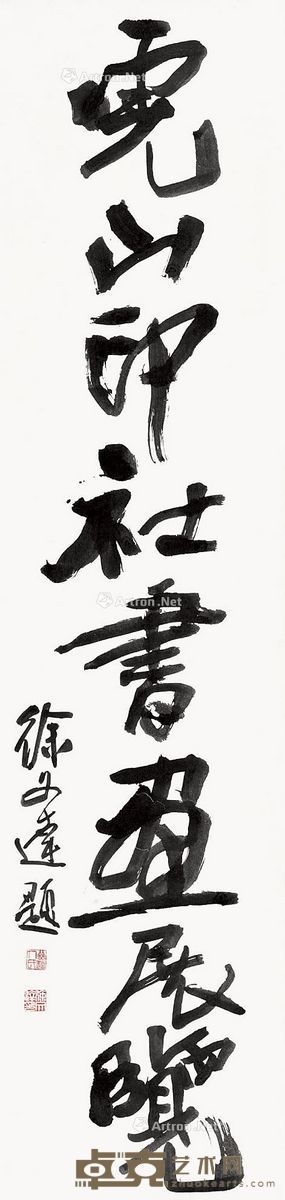徐文达 书法 32.5×136cm