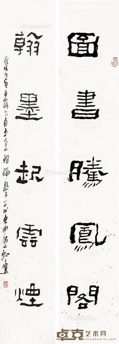 王朝瑞 对联 137×34cm×2