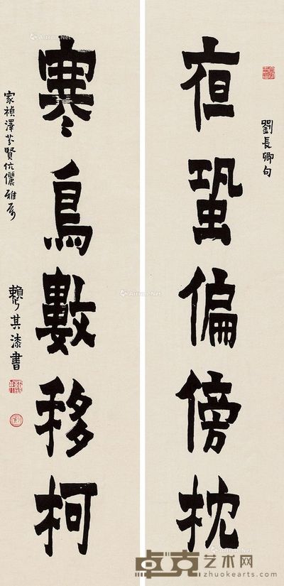 赖少其 漆书五言联 92×22cm×2