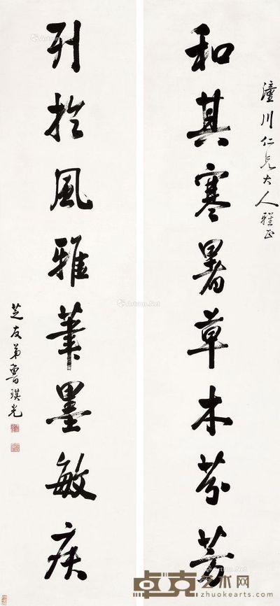 鲁琪光 书法对联 178×41cm×2