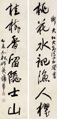 蒲华 1895年作 书法对联