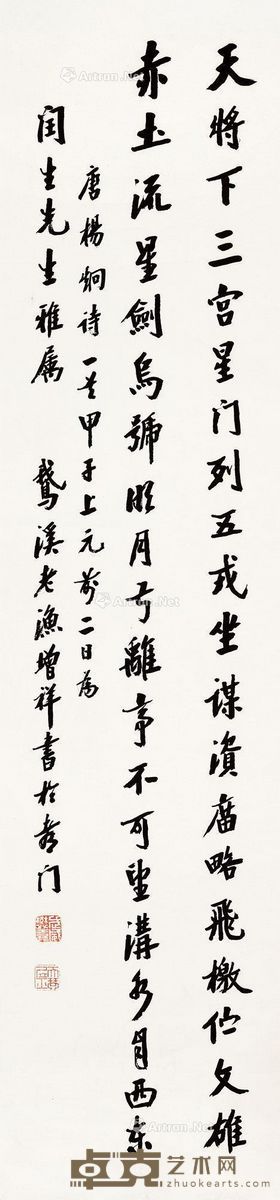 樊增祥 1924年作 书法 132×31cm