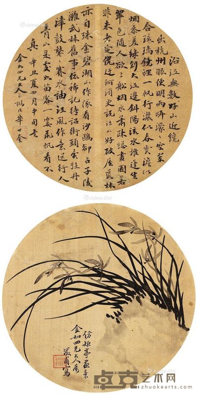 华世奎 1901年作 书画团扇 直径25cm×2