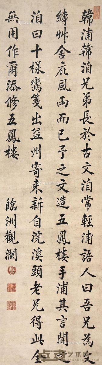 康熙 书法 立轴 纸本 153×44cm
