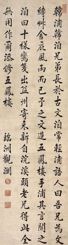康熙 书法 立轴 纸本