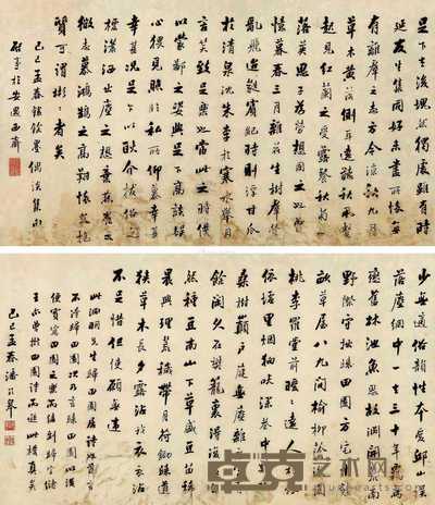 1929年作 书法 35×61cm×2