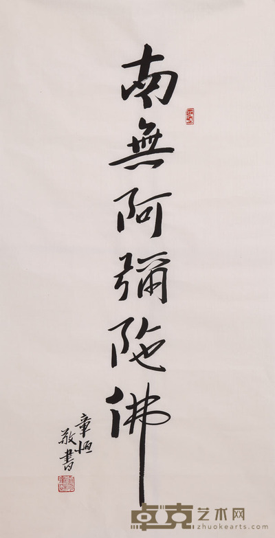 廖章恒 书法 98.5×40cm 约3.55平尺