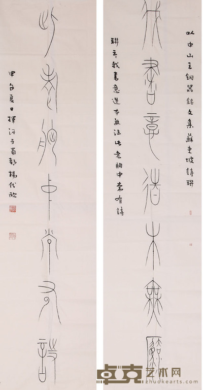 杨代欣 书法对联 136×33cm 约4.04平尺