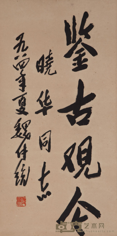 魏传统 书法 80×40cm 约2.88平尺