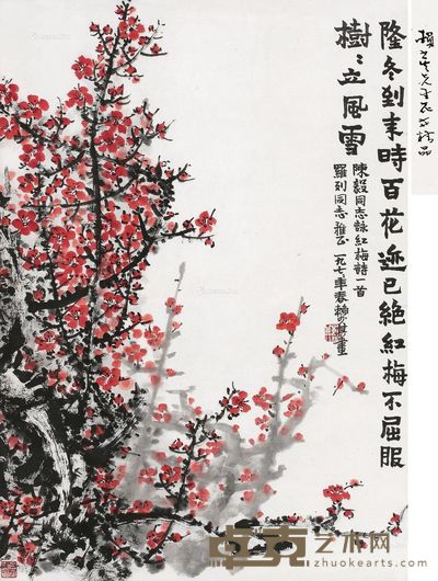 赖少其 红梅 72×51cm